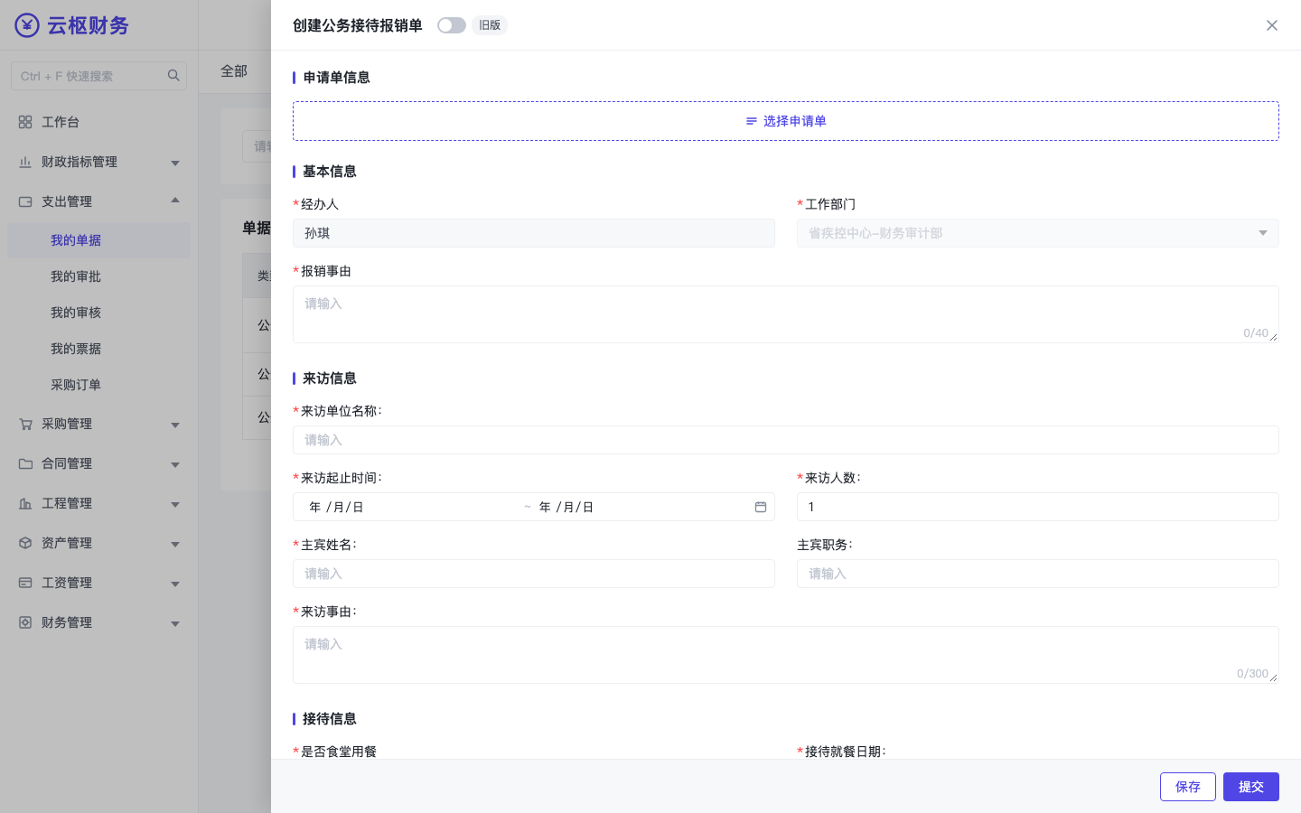 支出管理与费控规则