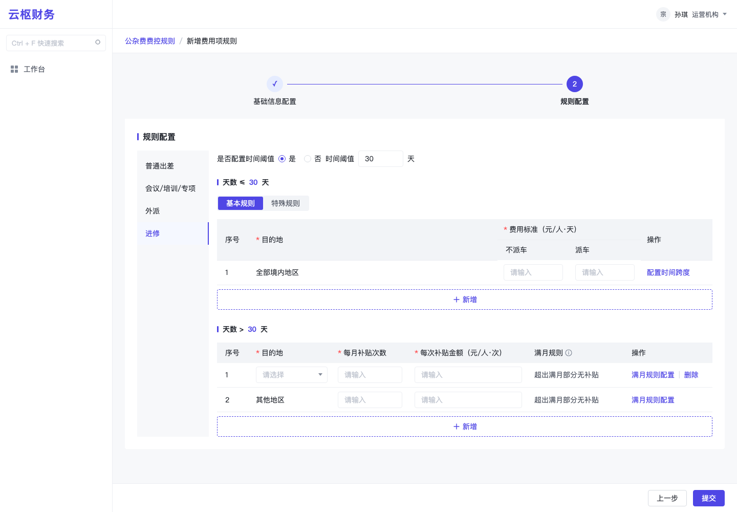 公杂费费控规则